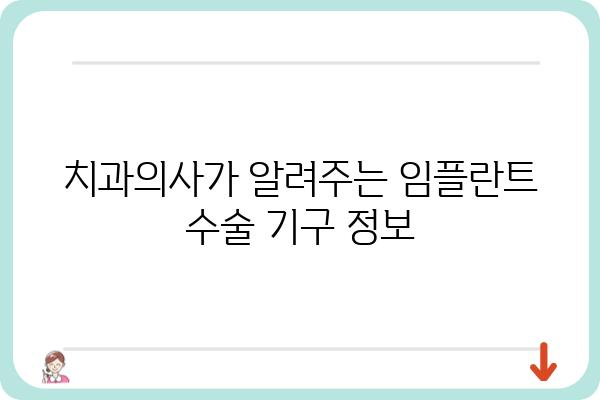 임플란트 수술 기구 종류 및 사용법| 치과의사가 알려주는 필수 정보 | 임플란트, 수술, 기구, 치과