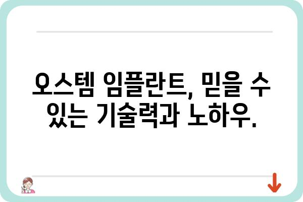 오스템임플란트치과의원|  나에게 맞는 임플란트,  전문의 상담으로 시작하세요 | 임플란트, 치과, 상담, 오스템