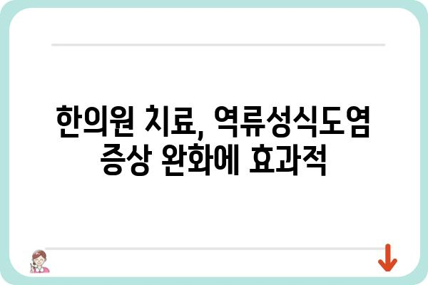 한의원에서 치료받는 역류성식도염| 원인, 증상, 치료법 | 한의학, 위염, 소화불량, 속쓰림