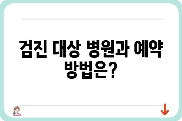 외국인 건강검진 완벽 가이드| 준비부터 결과까지 | 비자, 건강보험, 검진 항목, 병원 정보, 주의 사항