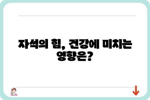 자석요법의 모든 것| 원리, 효능, 주의사항 | 건강, 통증 완화, 자기 치유