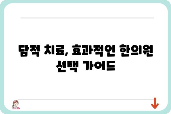 담적병, 한의원에서 해결하세요| 증상, 치료, 추천 한의원 정보 | 담적, 담적증, 한방치료, 통증 완화, 건강