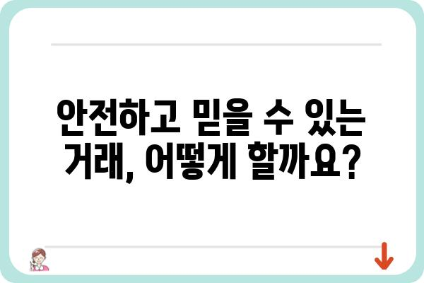 세라젬 중고 거래 가이드| 안전하고 현명하게 거래하기 | 세라젬, 중고거래, 판매, 구매, 팁