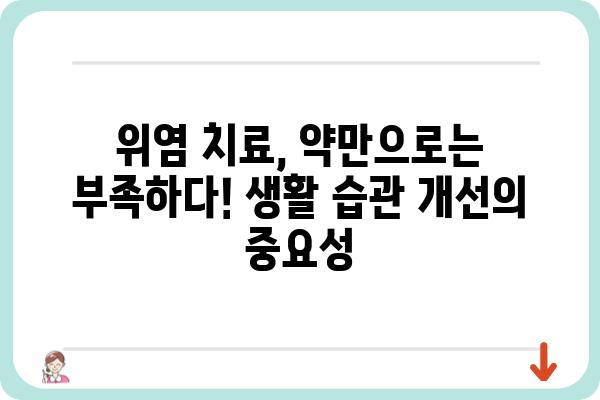 위염 증상 완벽 가이드| 원인, 증상, 치료 및 예방 | 위염, 속쓰림, 복통, 소화불량, 위궤양