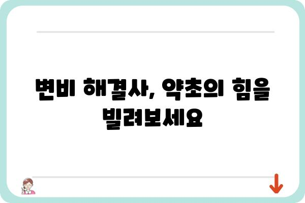 대장 건강에 좋은 약초 5가지 | 장 건강, 변비, 숙변 제거, 천연 약초, 건강 정보