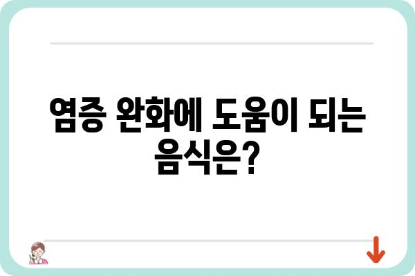 십이지장염증 완화를 위한 식단 가이드 | 십이지장염, 염증 완화, 식단 관리, 소화기 건강