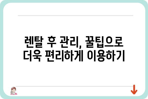 렌탈의여왕이 알려주는! 똑똑한 렌탈 선택 가이드 | 렌탈 비교, 렌탈 상품 추천, 렌탈료 계산