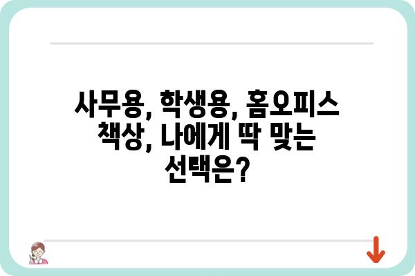 책상 렌탈, 이제 똑똑하게 선택하세요! | 사무용 책상, 학생 책상, 홈오피스, 비교 가이드, 렌탈 비용, 장단점