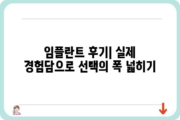 광주 임플란트 잘하는 곳 & 착한 가격 찾기| 비용 & 후기 비교 가이드 | 임플란트 가격, 광주 치과, 임플란트 추천