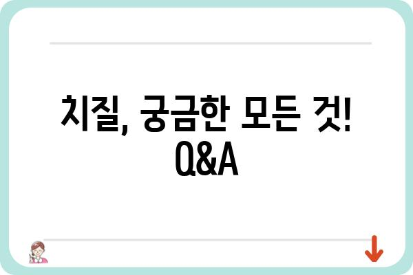 치질 증상과 원인, 치료 방법 완벽 가이드 | 치질, 치핵, 항문 질환, 치료, 예방