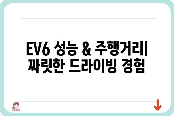 2024 기아 EV6| 당신에게 맞는 모델은? | EV6, 가격, 트림, 장점, 단점, 디자인, 성능, 주행거리, 충전