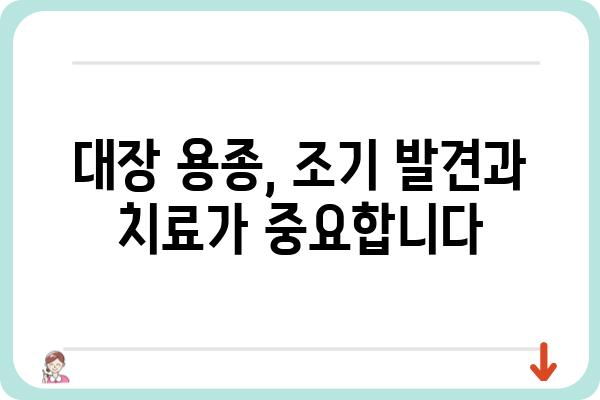 대장 용종 제거 수술 코드|  내시경 검사부터 회복까지 | 대장 용종, 내시경, 수술, 회복