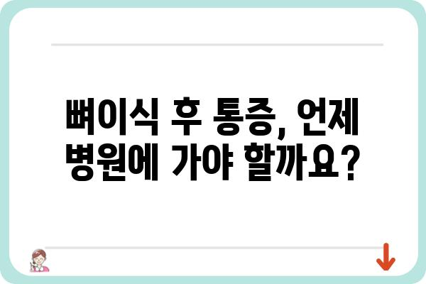 뼈이식 임플란트 후 간헐적 통증, 왜 계속될까요? | 원인과 해결책, 관리 방법