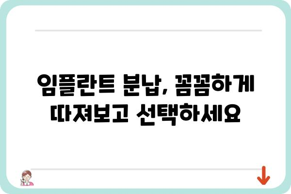 임플란트 비용 부담 줄이는 분납 솔루션| 나에게 맞는 방법 찾기 | 임플란트, 분납, 치과, 비용, 솔루션