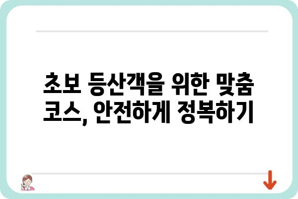 신시도 월영봉 등반 코스 가이드| 초보자도 안전하게 정복하는 3가지 코스 추천 | 신시도, 월영봉, 산행, 등산, 코스 추천, 초보자