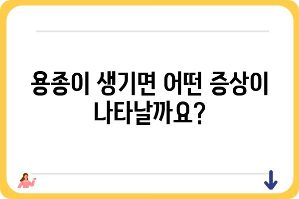 대장 용종, 왜 생길까요? | 원인, 증상, 예방법 완벽 가이드