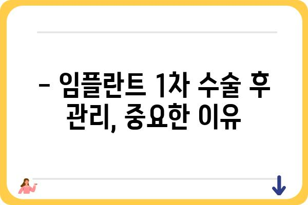 임플란트 1차 수술 후 커피, 마셔도 될까요? | 임플란트, 커피, 1차 수술 후 주의사항, 식단