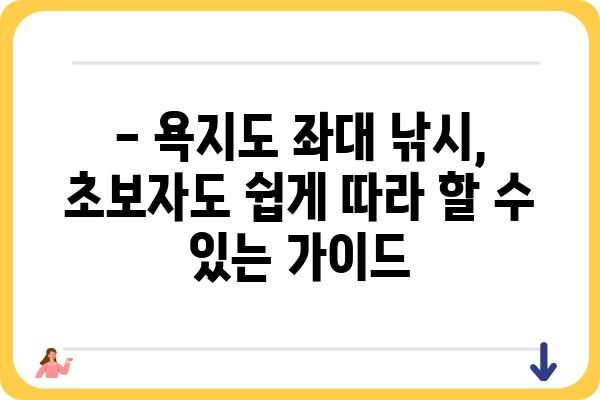 욕지도 좌대 낚시터 완벽 가이드| 최고의 포인트 & 꿀팁 | 좌대 낚시, 갯바위 낚시, 욕지도 낚시, 낚시 포인트