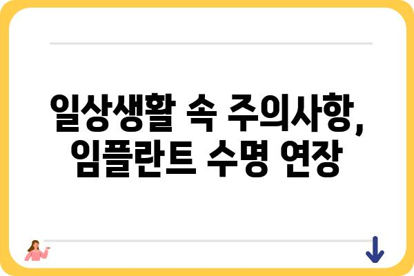 임플란트 시술 후 관리 가이드| 성공적인 회복을 위한 핵심 정보 | 임플란트 관리, 회복, 주의사항, 팁