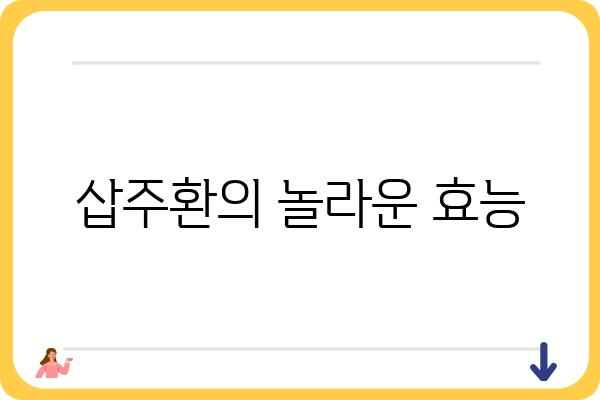 삽주환의 효능과 복용법| 삽주환으로 건강 지키기 | 삽주, 삽주환 효능, 삽주환 복용법, 면역력 강화, 소화기 건강