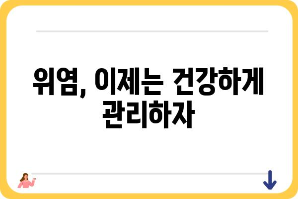 만성위축성위염, 원인과 증상, 치료법 완벽 가이드 | 위염, 위 건강, 소화불량, 속쓰림, 위통