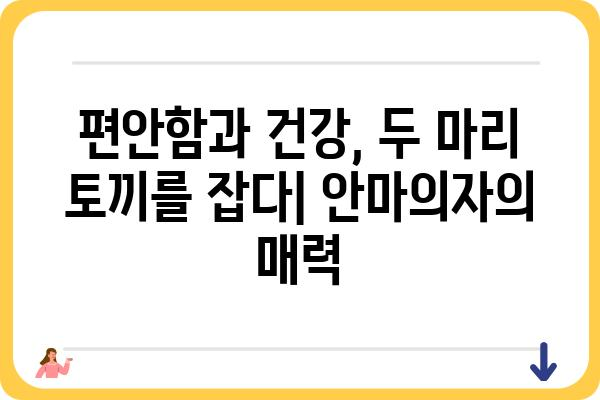 부산 안마의자 체험| 나에게 딱 맞는 안마의자 찾기 | 안마의자 추천, 체험 매장, 브랜드 비교