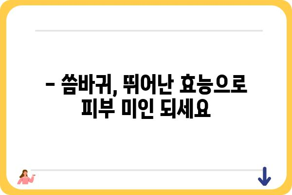 씀바귀 효능 총정리| 건강, 미용, 맛까지! | 씀바귀, 효능, 건강, 미용, 맛, 레시피