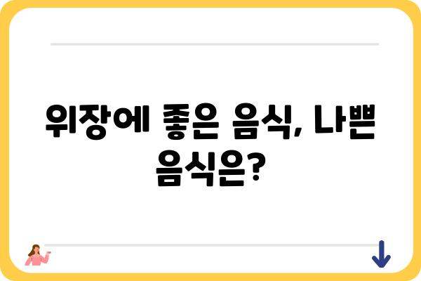 위가 안 좋을 때, 속 편하게 하는 5가지 방법 | 소화불량, 속쓰림, 위염, 건강 팁