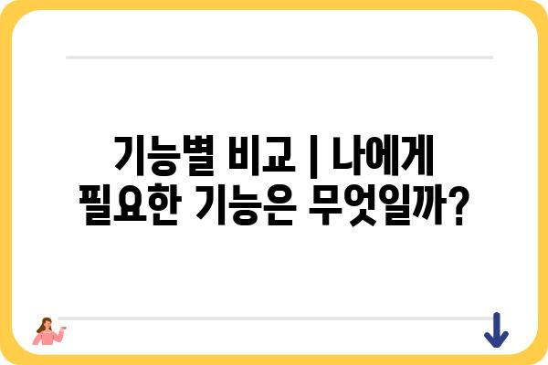 의료용 안마침대 선택 가이드| 나에게 딱 맞는 제품 찾기 | 기능, 브랜드, 가격 비교