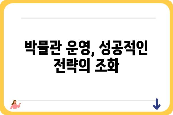 관장의 역할과 책임| 박물관 운영의 핵심 | 박물관, 문화재, 관리, 운영, 전시