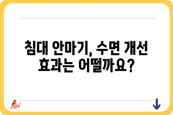 침대 안마기 추천 가이드| 숙면과 건강을 위한 최고의 선택 | 침대 안마기, 안마 의자, 수면 개선, 건강 관리, 추천 제품