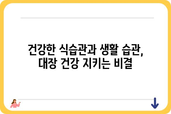 대장 용종 발생 원인| 발생 원인부터 예방법까지 | 대장 건강, 용종, 내시경, 대장암