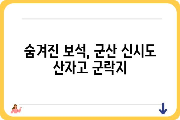 군산 신시도 산자고 군락지, 봄의 아름다움을 만나다 | 군산 가볼만한곳, 봄꽃 명소, 산자고 꽃