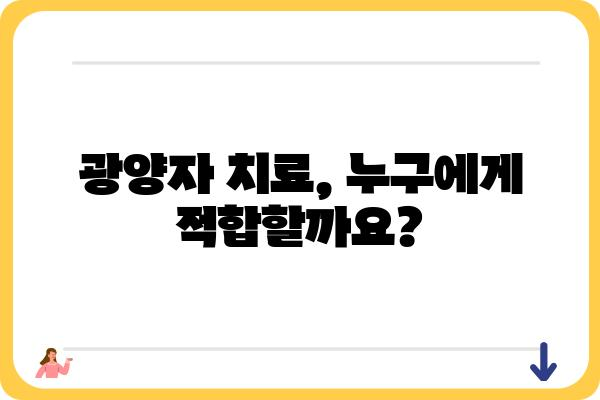 광양자 치료, 효과와 부작용| 궁금증 해결 | 광양자 치료, 건강, 질병 치료, 의학