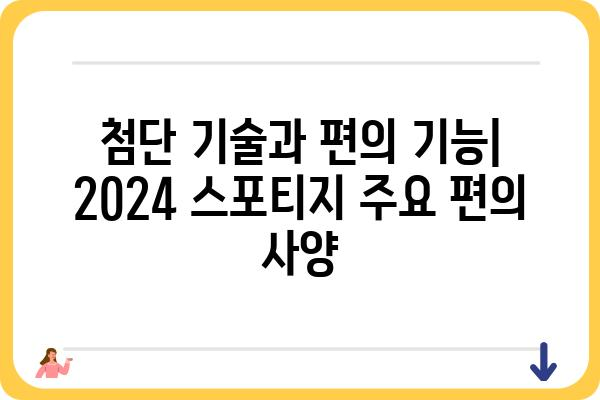 2024 스포티지 완벽 가이드 | 신차 정보, 디자인, 성능, 가격 비교