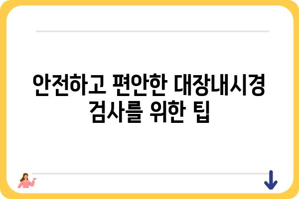 대장내시경 전문 클리닉 찾는 방법| 지역별 추천 & 주의사항 | 대장내시경, 건강검진, 전문의