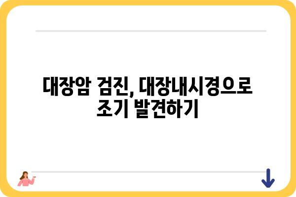 대장내시경 잘하는 곳 찾기| 지역별 추천 병원 & 검사 정보 | 대장내시경, 대장암 검진, 건강검진, 병원 추천