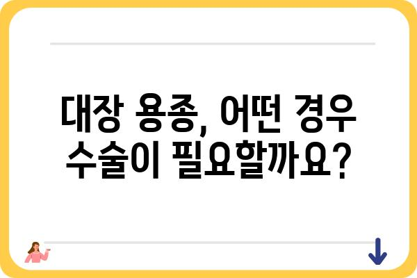 대장 용종 복강경 수술| 알아야 할 모든 것 | 용종 제거, 수술 과정, 회복, 주의 사항