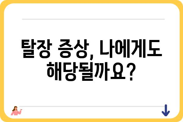 안양에서 탈장 치료, 어디서 어떻게? | 안양 탈장 병원, 탈장 증상, 치료 방법, 비용