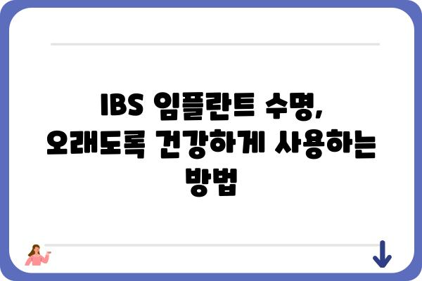 IBS 임플란트 종류별 장단점 비교분석| 나에게 맞는 최적의 선택 | 임플란트 가격, 수명, 유지관리, 후기