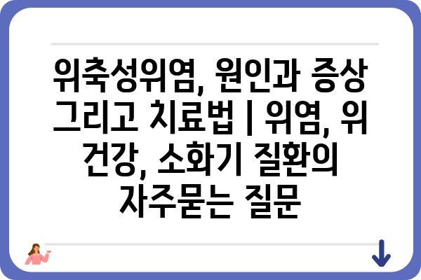 위축성위염, 원인과 증상 그리고 치료법 | 위염, 위 건강, 소화기 질환