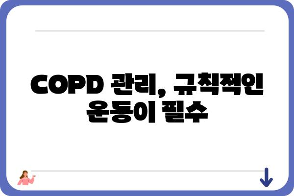 만성폐쇄성폐질환 완화를 위한 5가지 생활 습관 | COPD, 호흡기 질환, 건강 관리