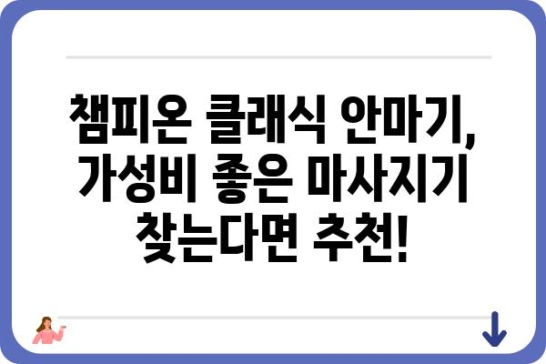 챔피온 클래식 안마기 사용 후기| 솔직한 장점과 단점 | 챔피온 안마기, 마사지기, 건강, 리뷰