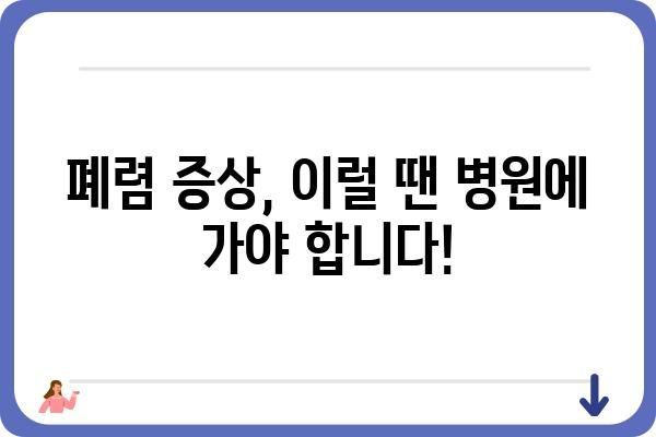 폐렴 증상과 치료| 원인별 폐렴 종류와 관리법 | 호흡기 질환, 감염, 항생제