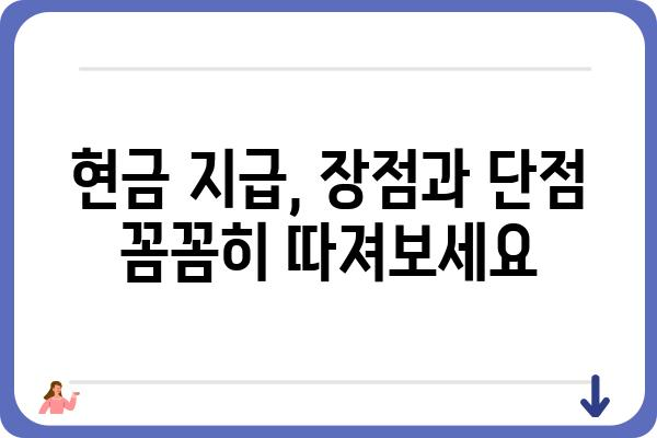 상조회사 현금지급, 꼼꼼히 따져보세요! | 상조, 현금, 지급, 비교, 가이드