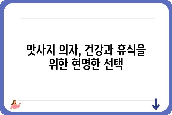 2023년 꿀팁! 몸과 마음을 힐링하는 최고의 맛사지의자 추천 | 맛사지의자, 안마의자, 건강, 휴식, 추천, 비교