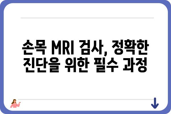 손목 통증, 원인 파악은 손목 MRI로! | 손목 통증 원인, 손목 MRI 검사, 손목 질환