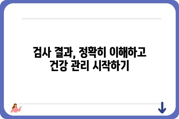 50대 건강검진, 놓치지 말아야 할 필수 정보 | 건강검진 종류, 주요 검사 항목, 준비 사항, 주의 사항