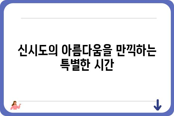 신시도 국립자연휴양림 휴양관| 편안한 휴식과 자연을 만끽하세요 | 신시도, 국립자연휴양림, 숙박, 객실 정보, 예약