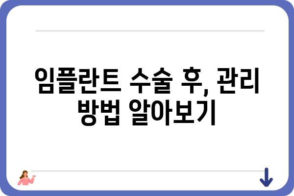 임플란트 식립 과정| 단계별 안내 및 주의 사항 | 임플란트, 치과, 수술, 치료, 회복